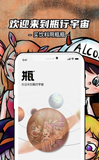 瓶瓶飲料商城