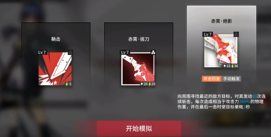 《明日方舟》陳悖論模擬攻略