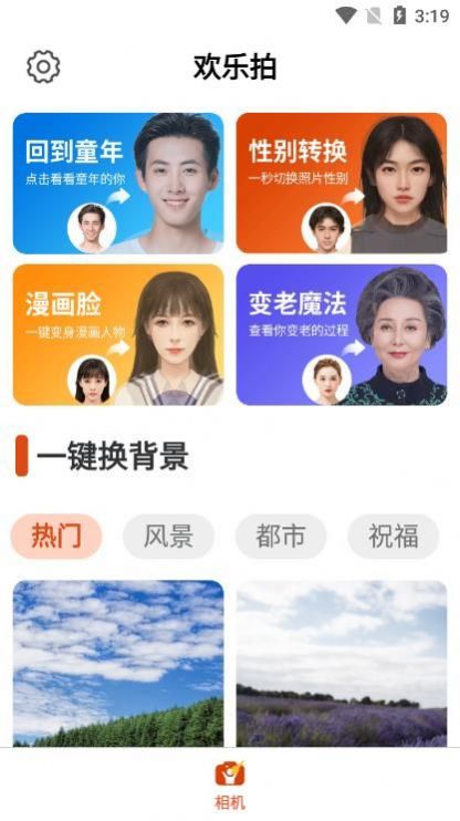 歡樂拍