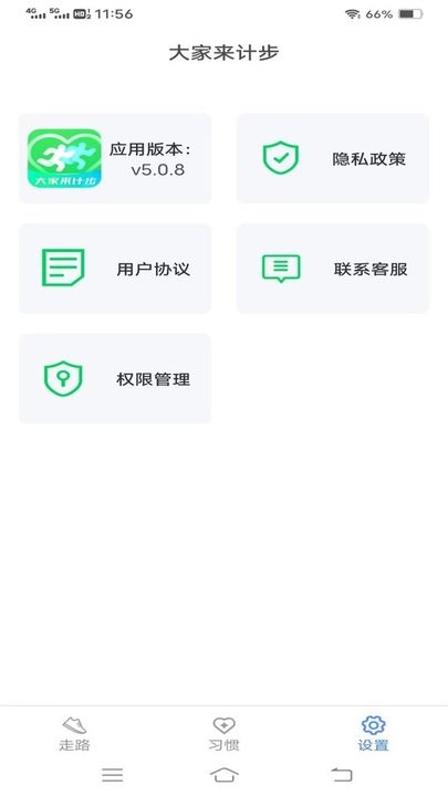 大家來計步