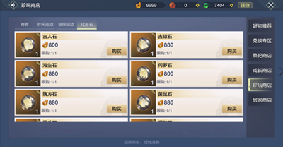 《妄想山海》化形石獲取方法介紹