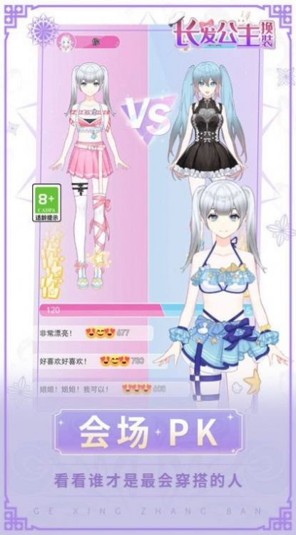 長發公主換裝