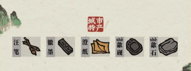 《江南百景圖》徽州特產(chǎn)解析