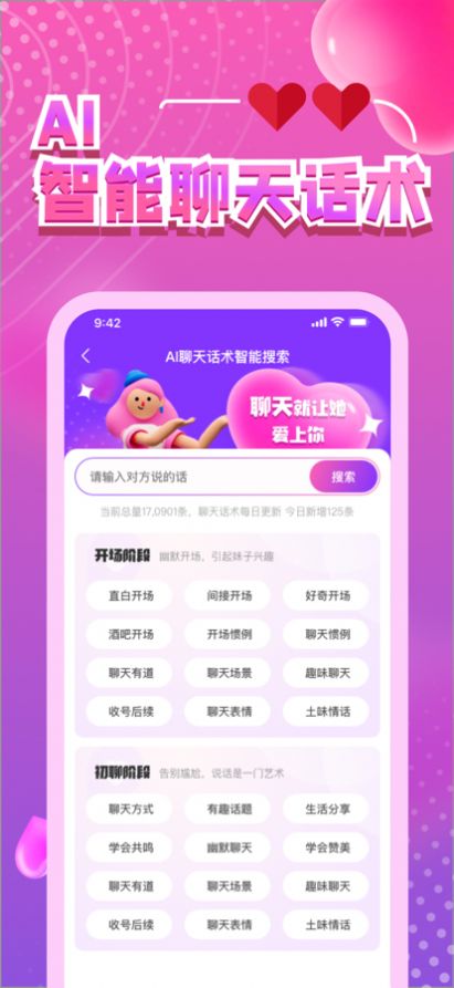 佳蕙聊天話術神器