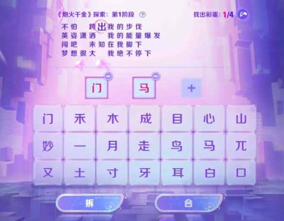 《王者榮耀》炮火千金探索第一階段攻略