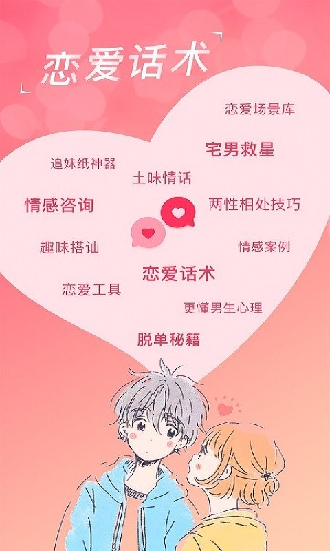 緹帕戀愛話術
