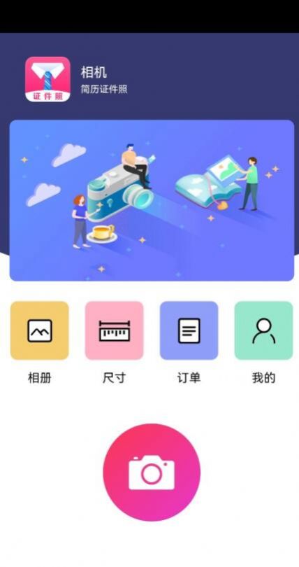 簡歷證件照