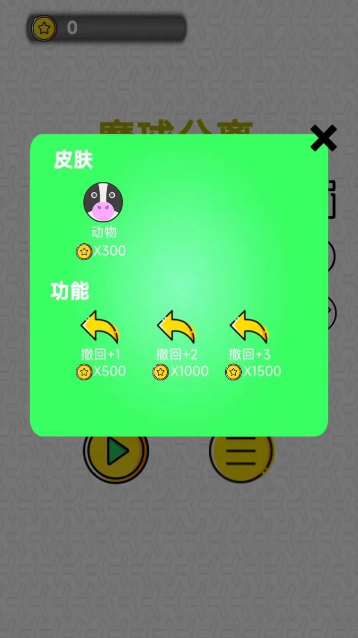 魔球分離