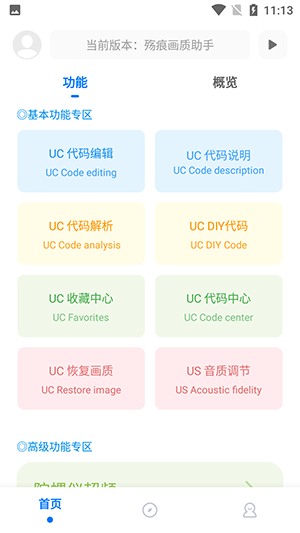 殤痕畫質助手最新版