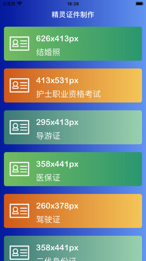 精靈證件制作