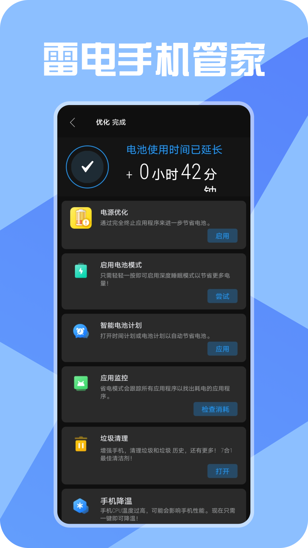 雷電手機管家