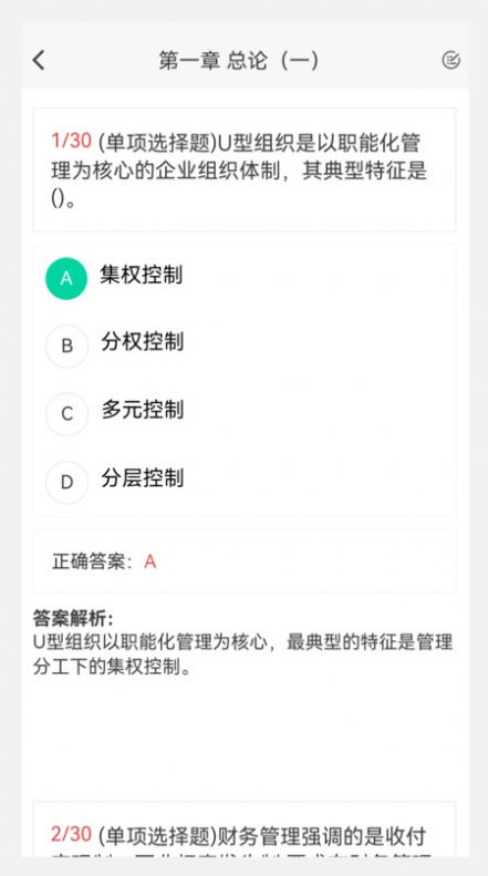 中級會計新題庫