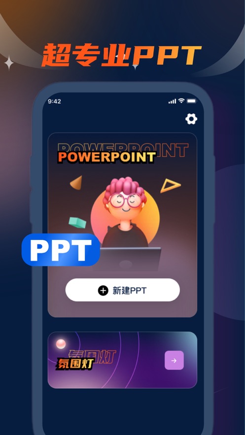 庭堅手機PPT編輯