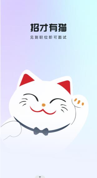 招才有貓