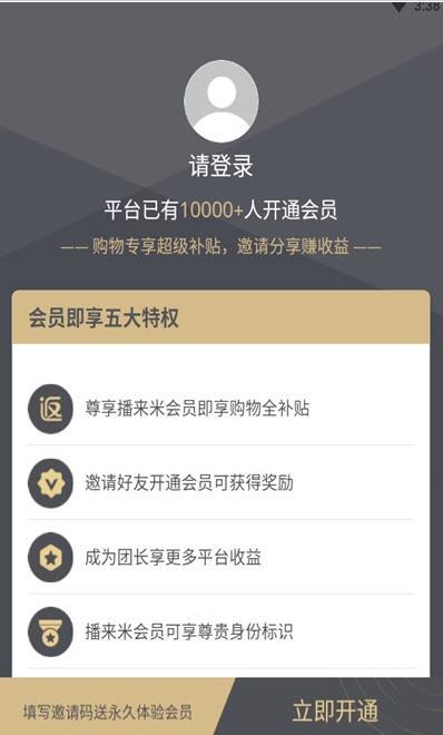 播來米折扣商城