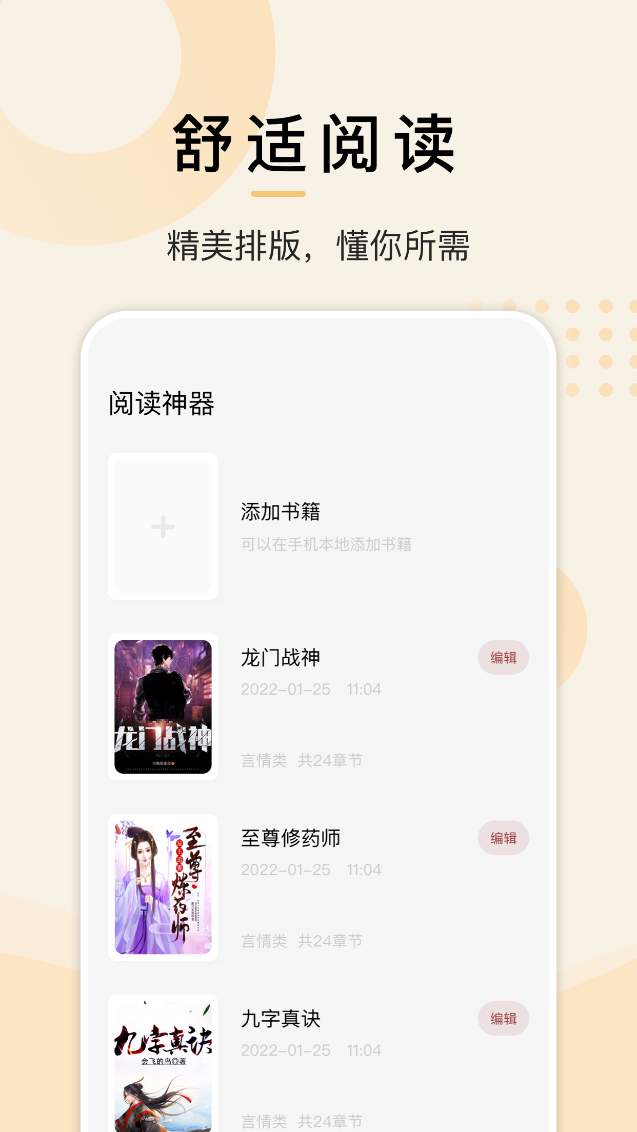 微趣閱讀app