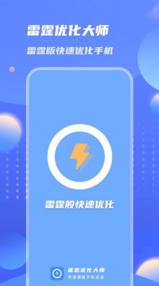 雷霆優(yōu)化大師