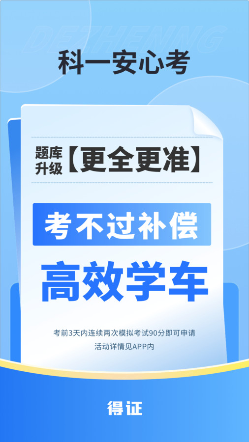 得證刷題