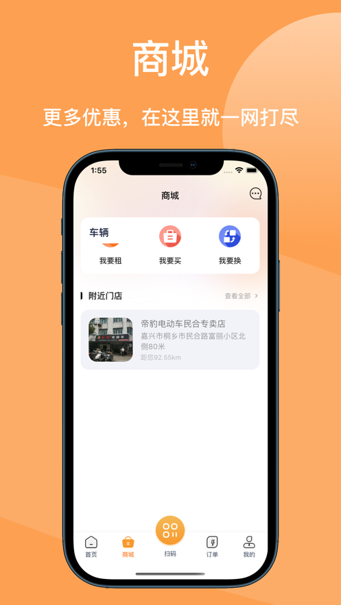 旗程換電