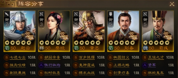 《三國志戰棋版》高達趙云隊陣容推薦