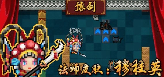 《元氣騎士》法師京劇皮膚穆桂英獲取方式介紹