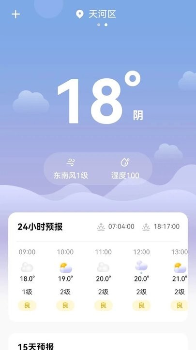 象報天氣