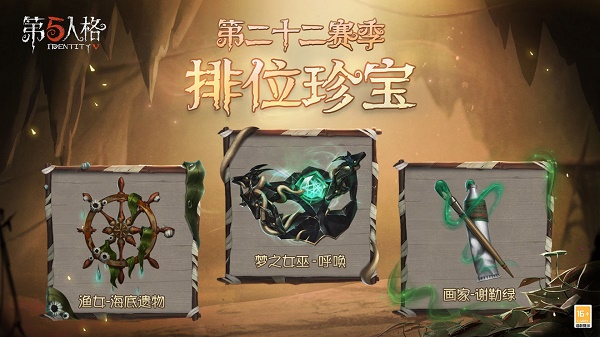 《第五人格》21賽季結(jié)束時(shí)間一覽