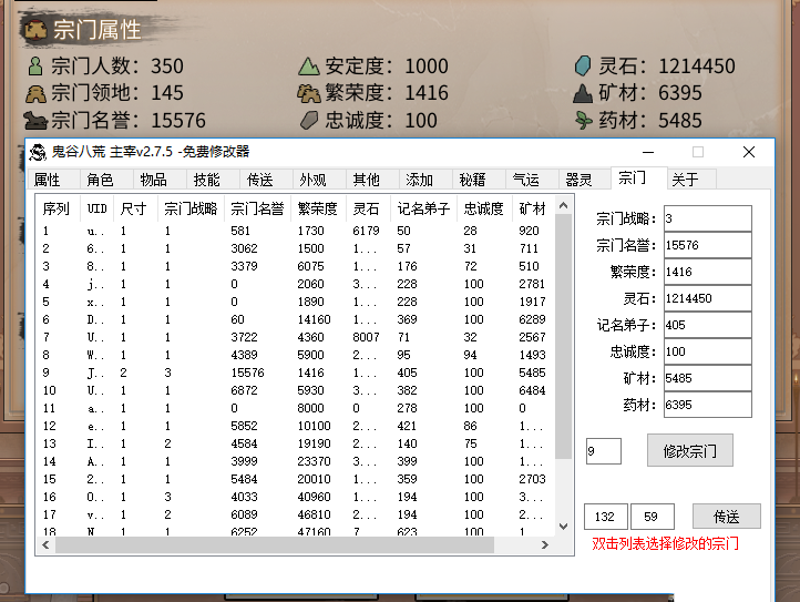 《鬼谷八荒》主宰修改器
