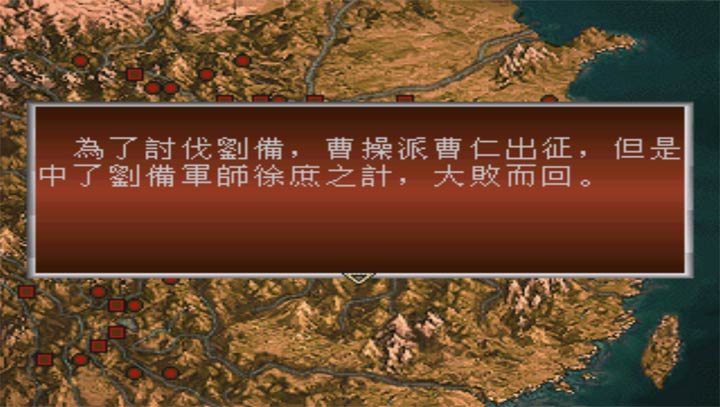 三国志孔明传