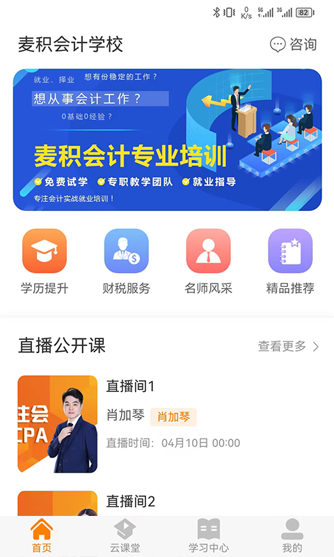 麥積會計教育