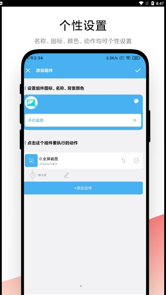 自動化小組件