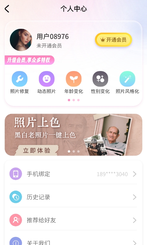 照片AI大師