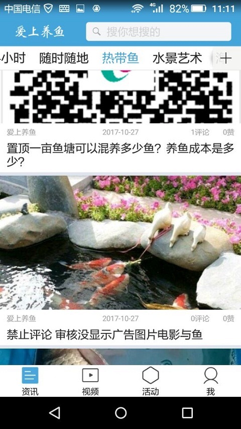 愛上養(yǎng)魚
