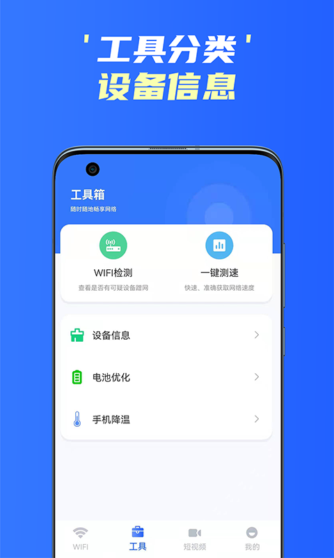 手機WiFi精靈