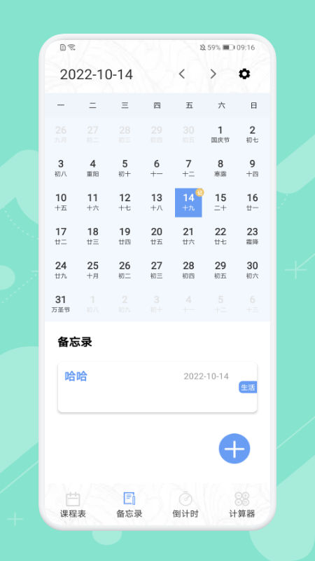 早八課程表
