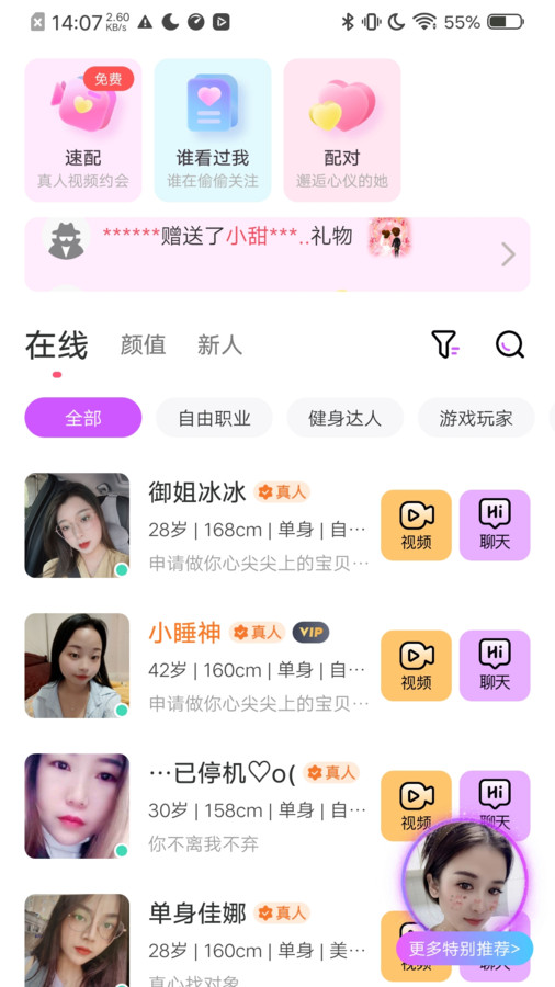 微甜愛聊