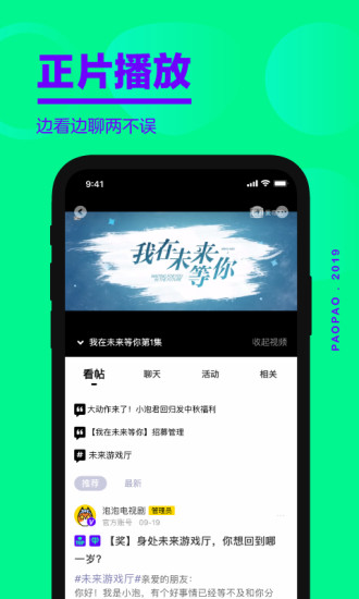愛奇藝泡泡 2021最新版