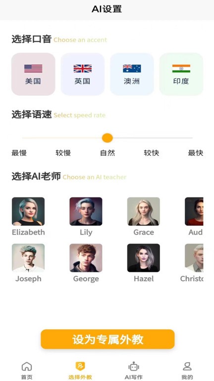 智能口語大師免費版