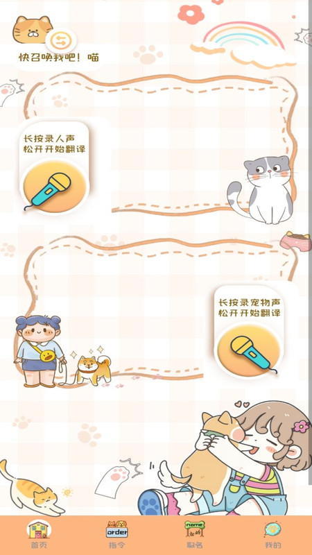 貓狗語(yǔ)音翻譯機(jī)