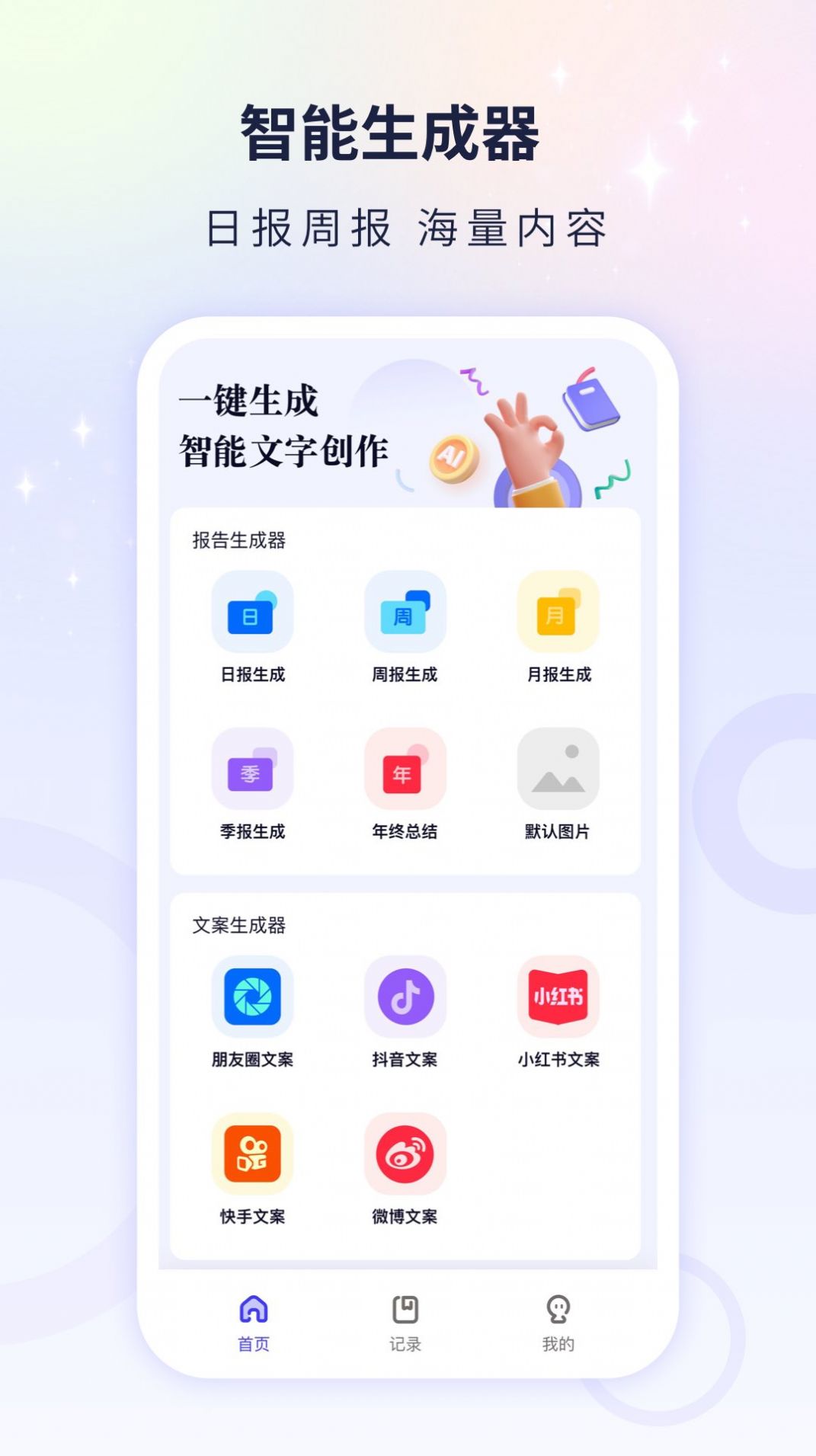 文案自動生成器