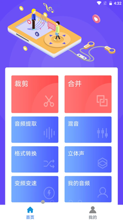 蜜獾音頻剪輯大師