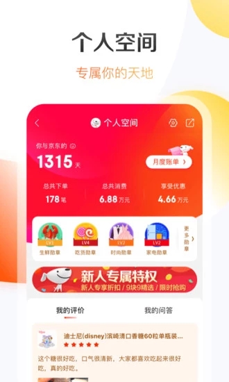 京東2021最新版