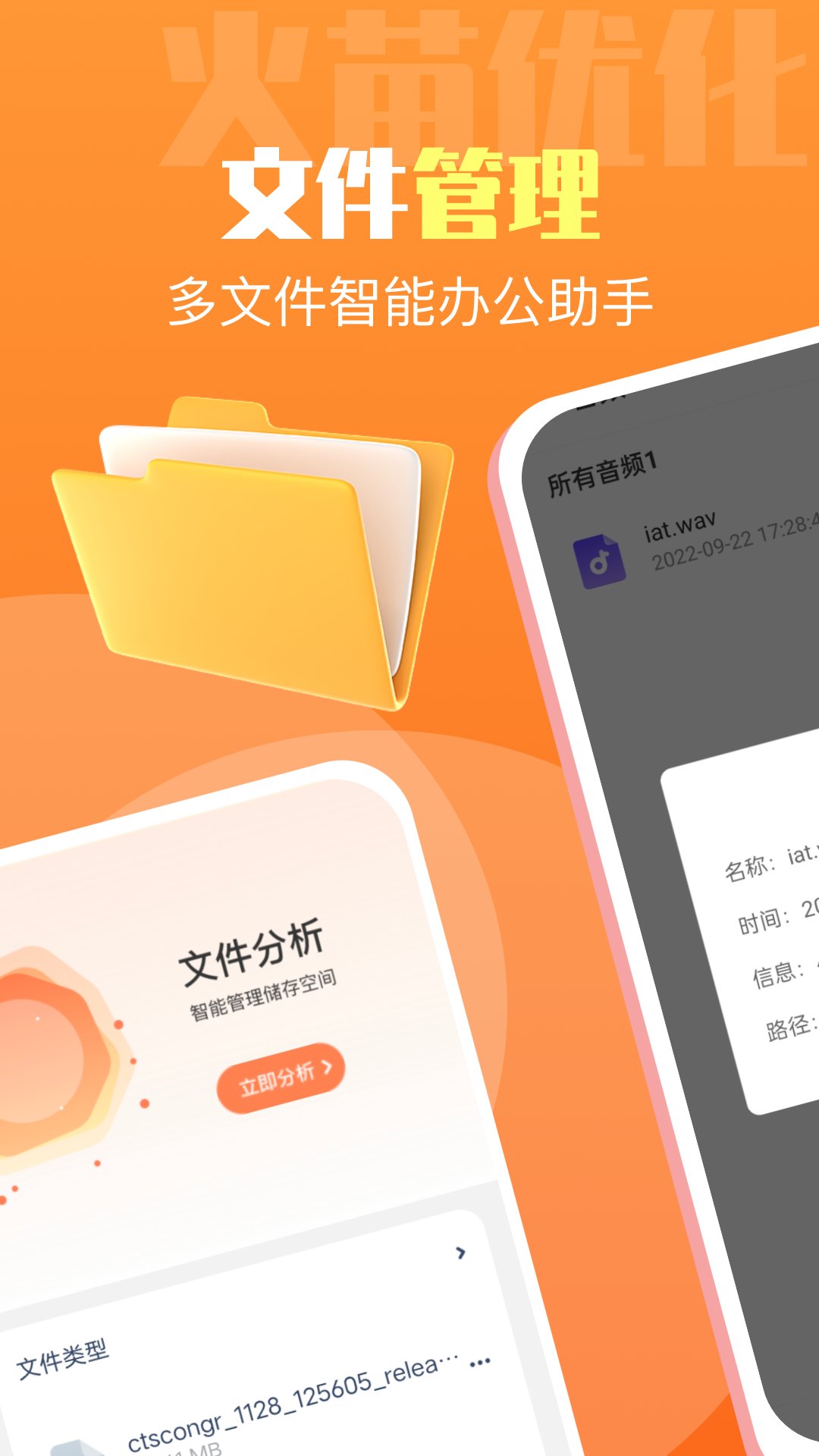 火苗優(yōu)化大師