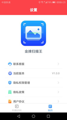 金牌掃描王
