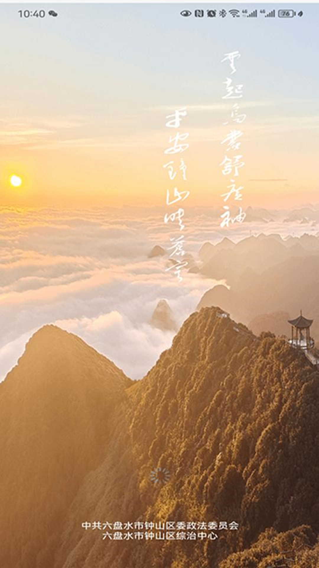 平安鐘山