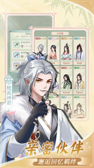 戀戀仙緣官方版