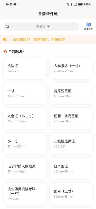 全能證件通