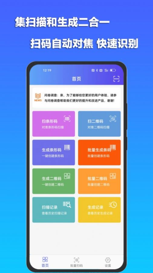 條碼二維碼掃描器