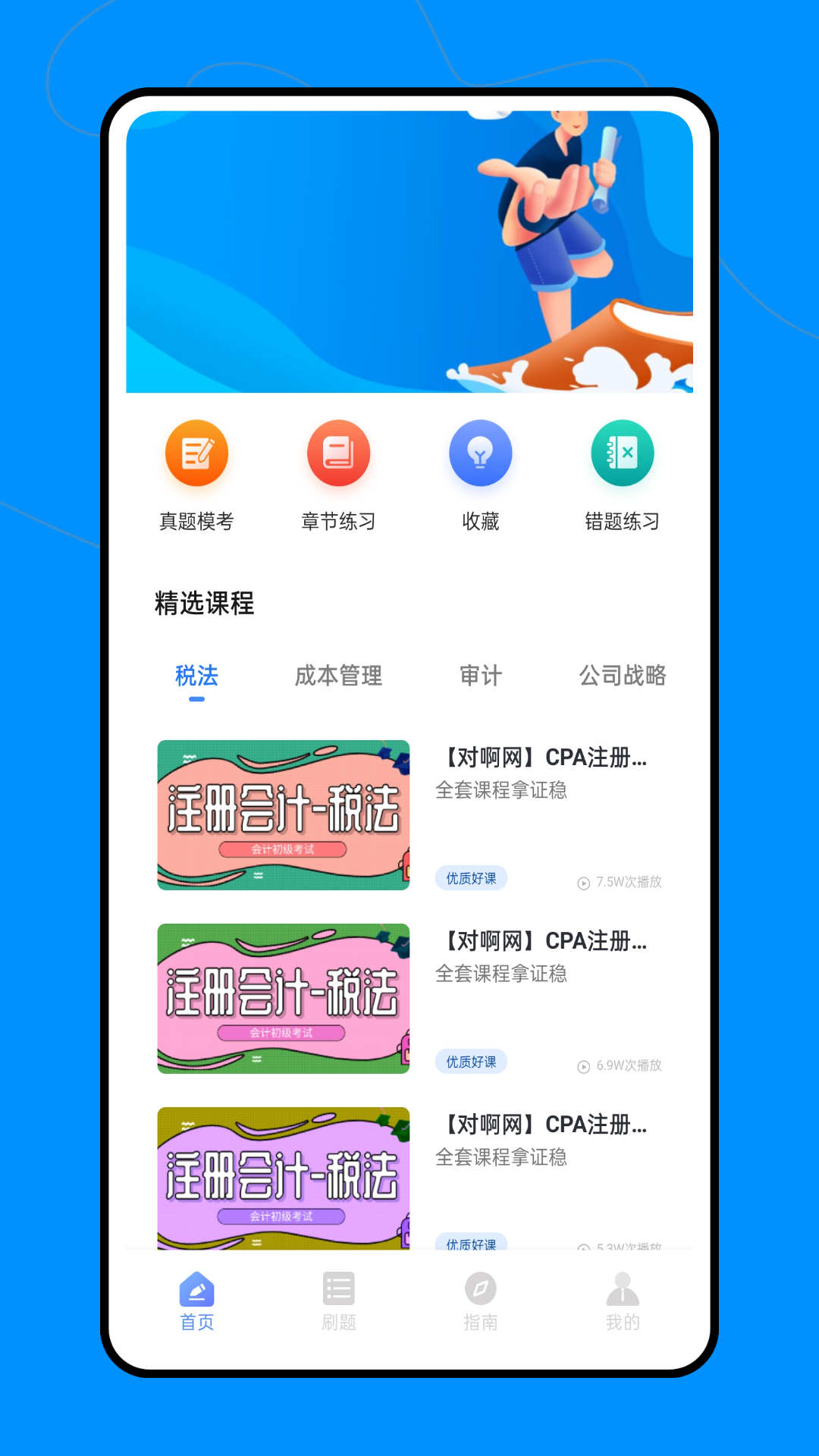 會計職稱云課堂