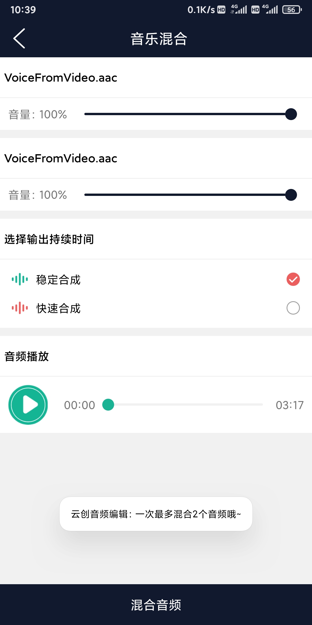 云創音頻編輯